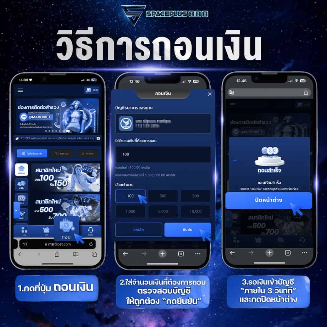 ถอนเงิน spaceplus888