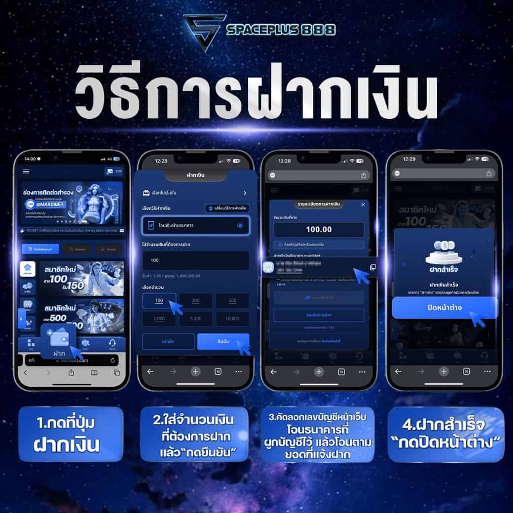 ฝากเงิน spaceplus888