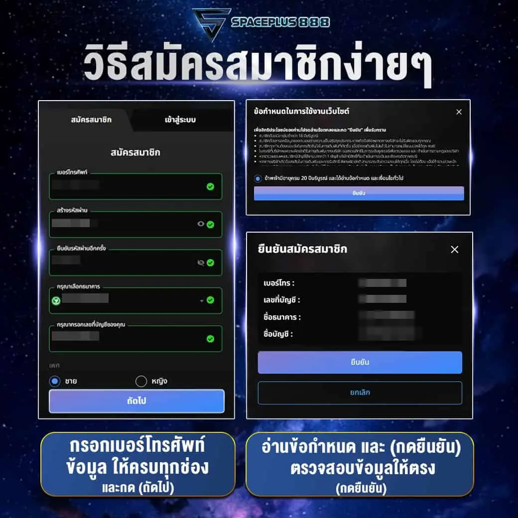 วิธีสมัครสมาชิก spaceplus888